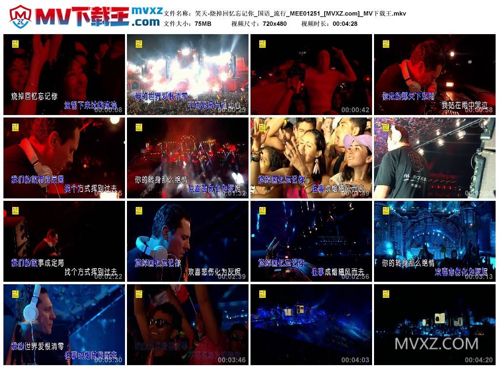 笑天-烧掉回忆忘记你_国语_流行_MEE01251